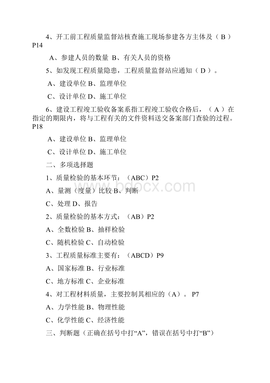 江苏省土建工程质量员质检员考试真题模拟试题.docx_第2页