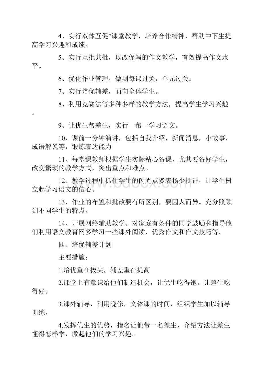 热门推荐20xx七年级下学期语文老师工作计划5篇通用稿.docx_第3页