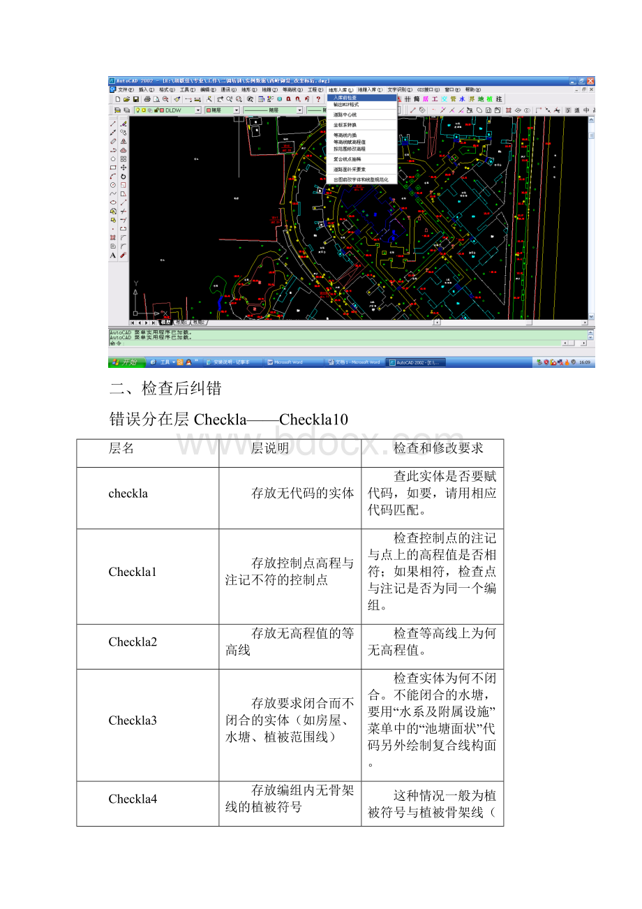 城镇地籍二调数据库建库最新流程Word文档下载推荐.docx_第2页