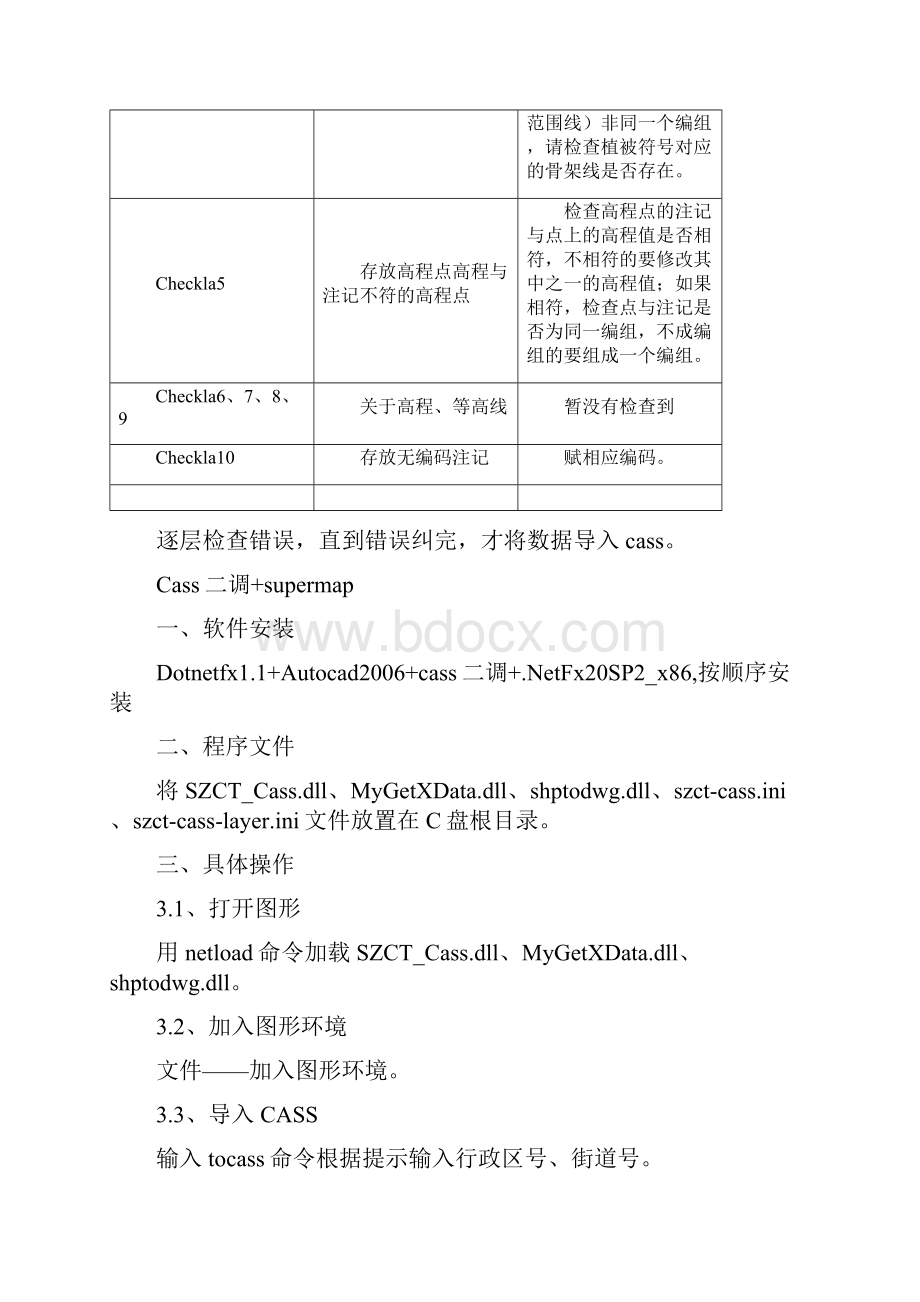 城镇地籍二调数据库建库最新流程Word文档下载推荐.docx_第3页