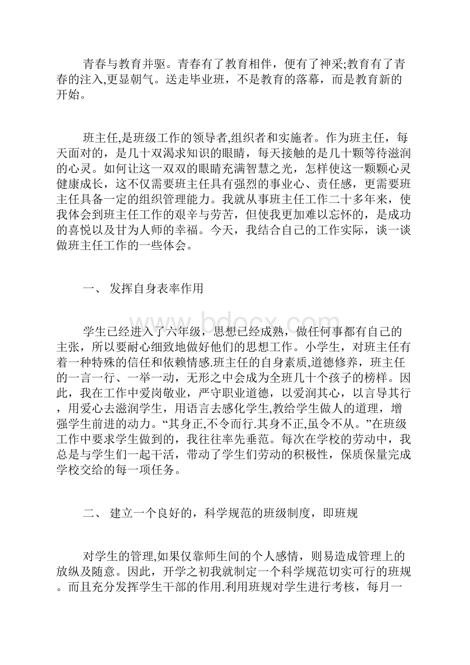 教师年度考核总结范文教师年度考核工作登记表范文.docx_第2页