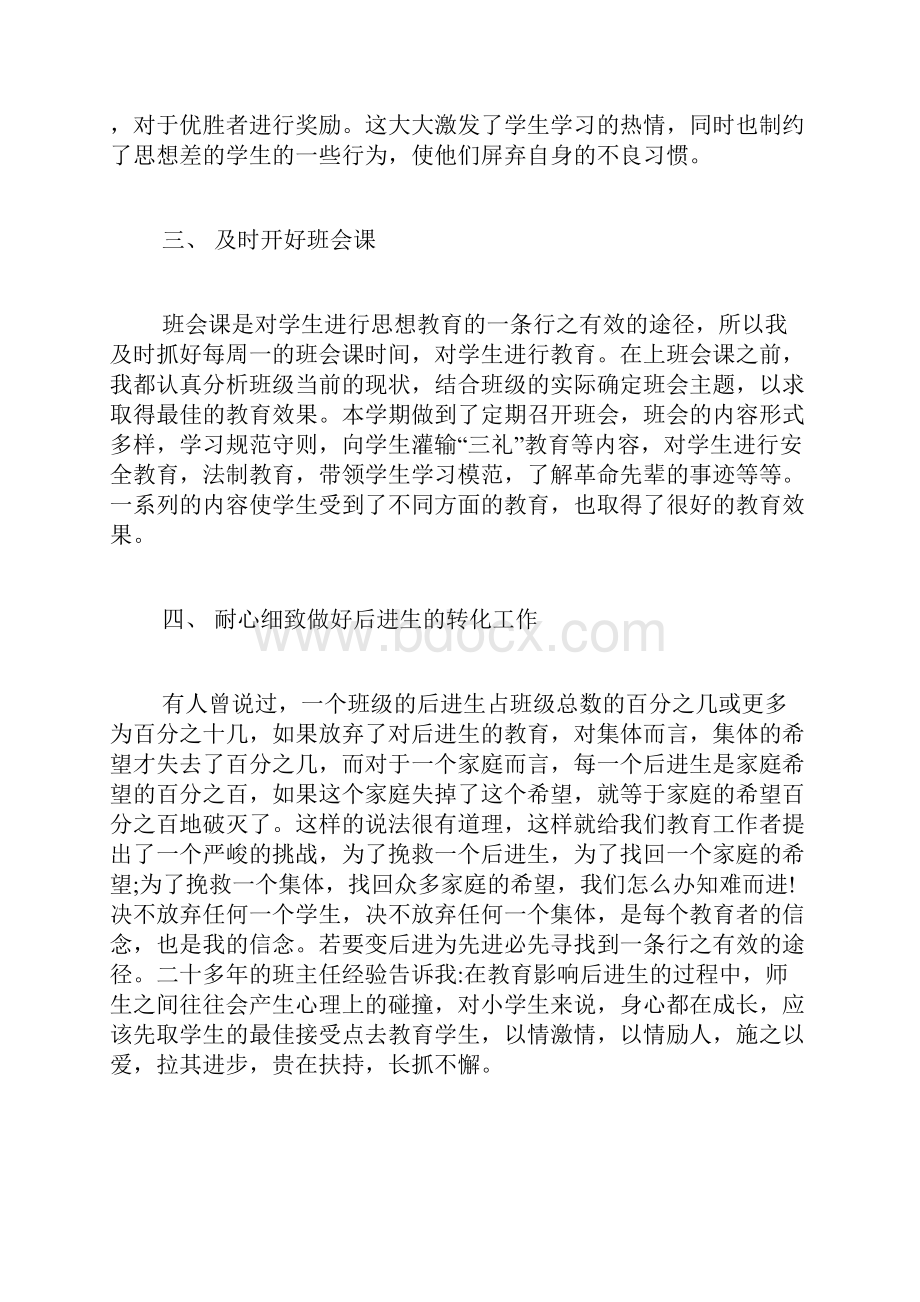 教师年度考核总结范文教师年度考核工作登记表范文.docx_第3页