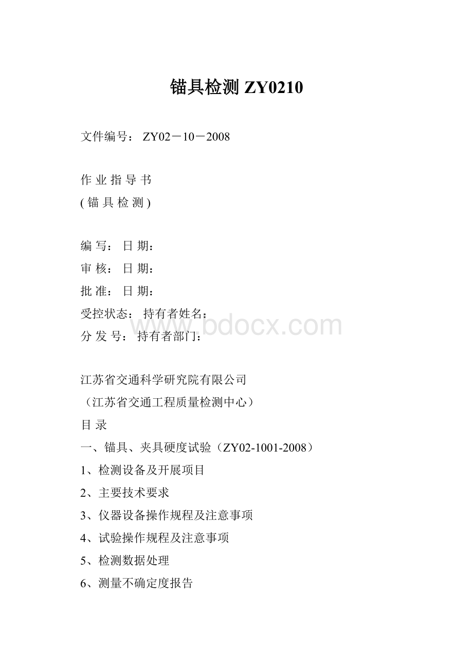 锚具检测ZY0210.docx