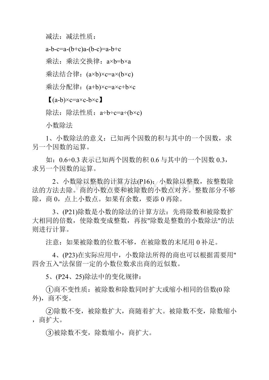 五年级上册数学期末复习知识点归纳.docx_第2页