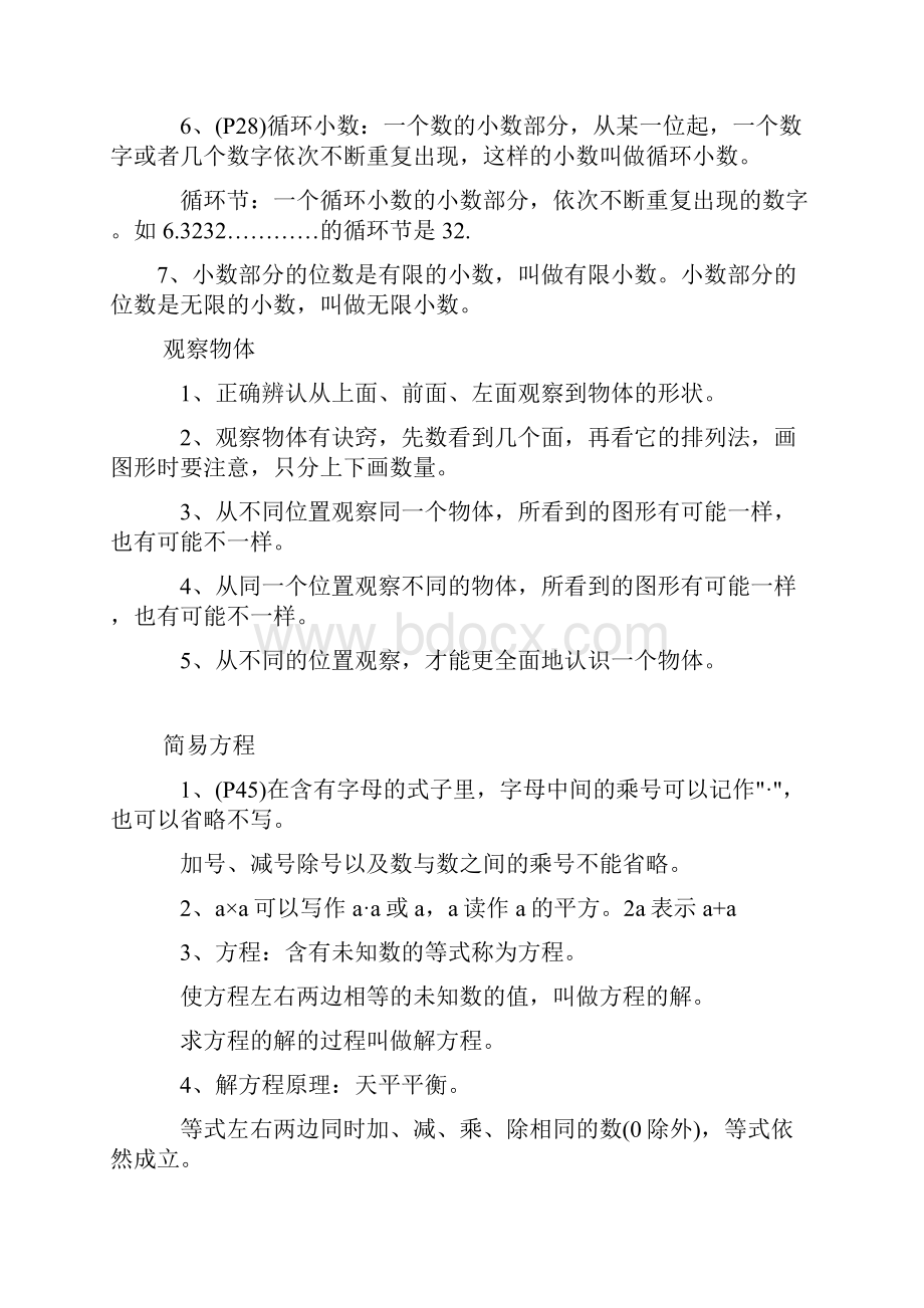 五年级上册数学期末复习知识点归纳.docx_第3页