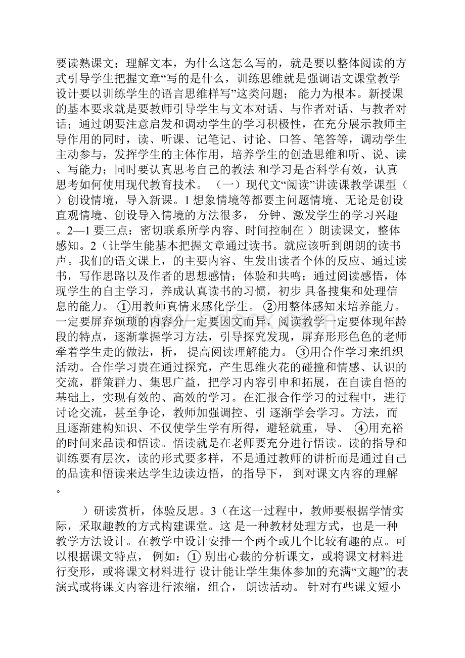 初中语文各种课型模式初探.docx_第2页