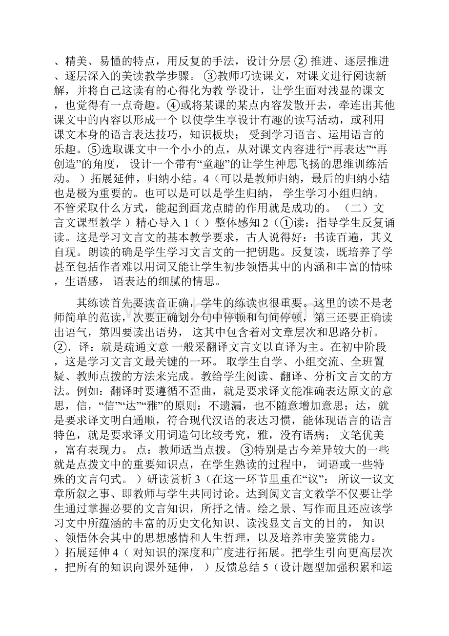 初中语文各种课型模式初探.docx_第3页