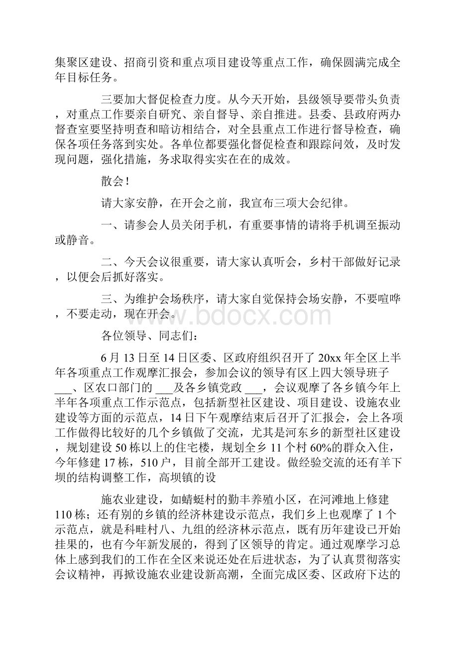 领导主持词范文五篇.docx_第2页