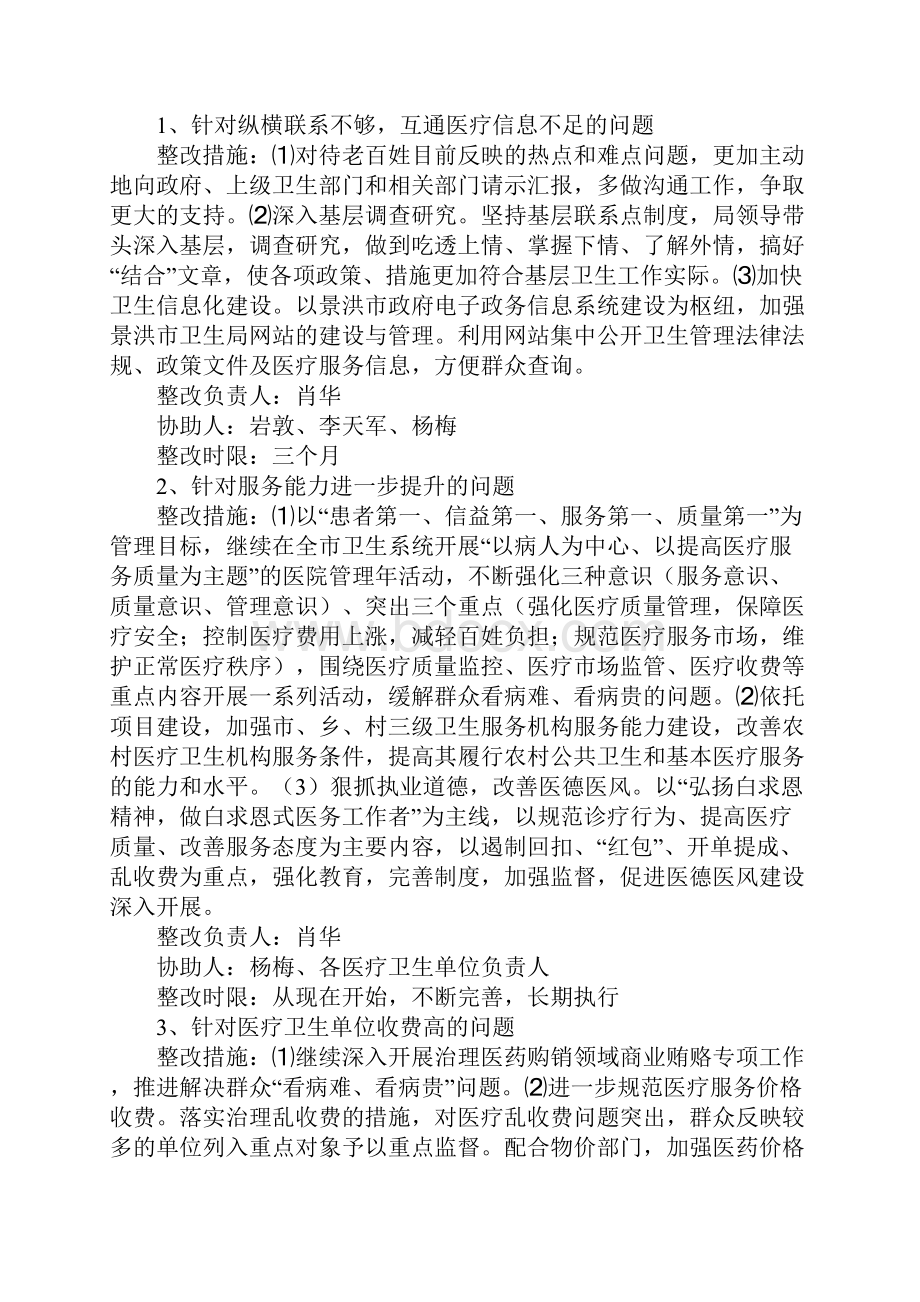 卫生系统政风行风评议整改方案Word文档下载推荐.docx_第2页