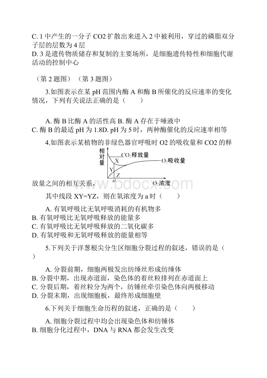 安徽省安庆市五校联盟届高三上学期开学考试生物试题精校Word版含答案文档格式.docx_第2页