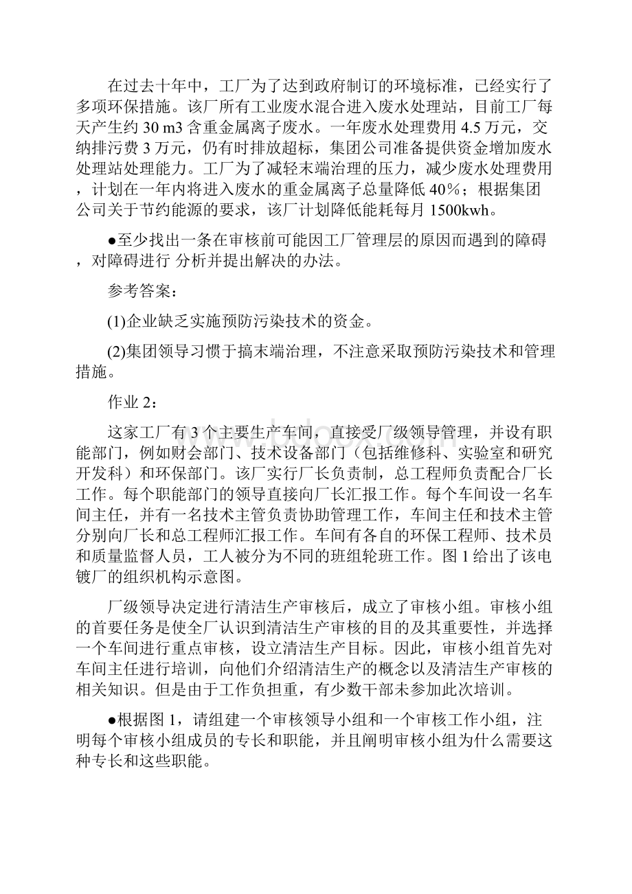 电镀行业清洁生产培训练习题.docx_第2页