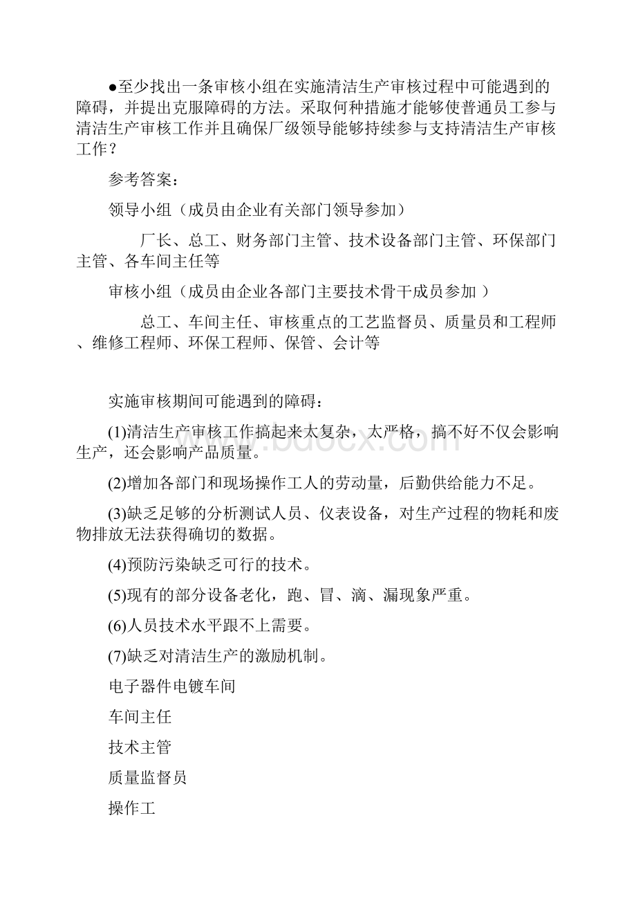 电镀行业清洁生产培训练习题.docx_第3页