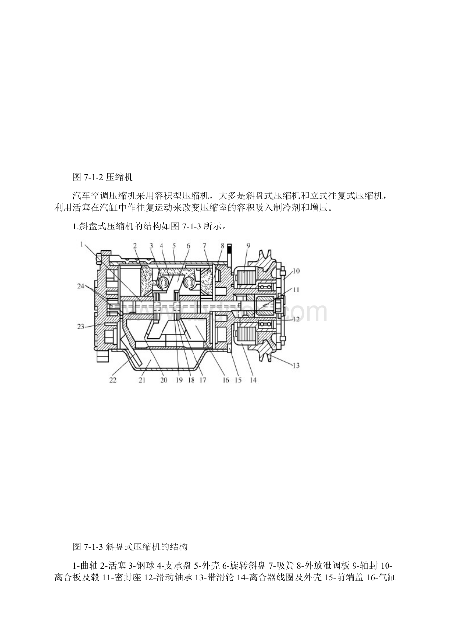 汽车空调系统的检修.docx_第3页