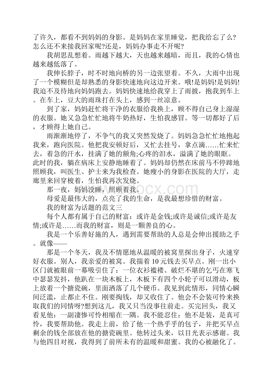 我的财富为话题的小学生优秀作文10篇Word格式.docx_第2页