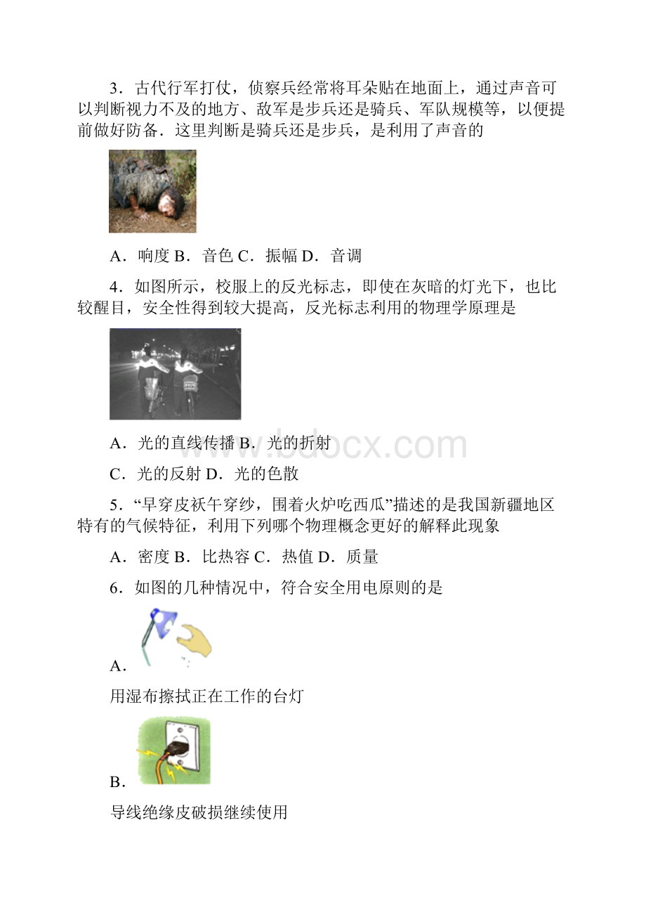 山东省济南市历城区九年级一模物理试题Word文档格式.docx_第2页