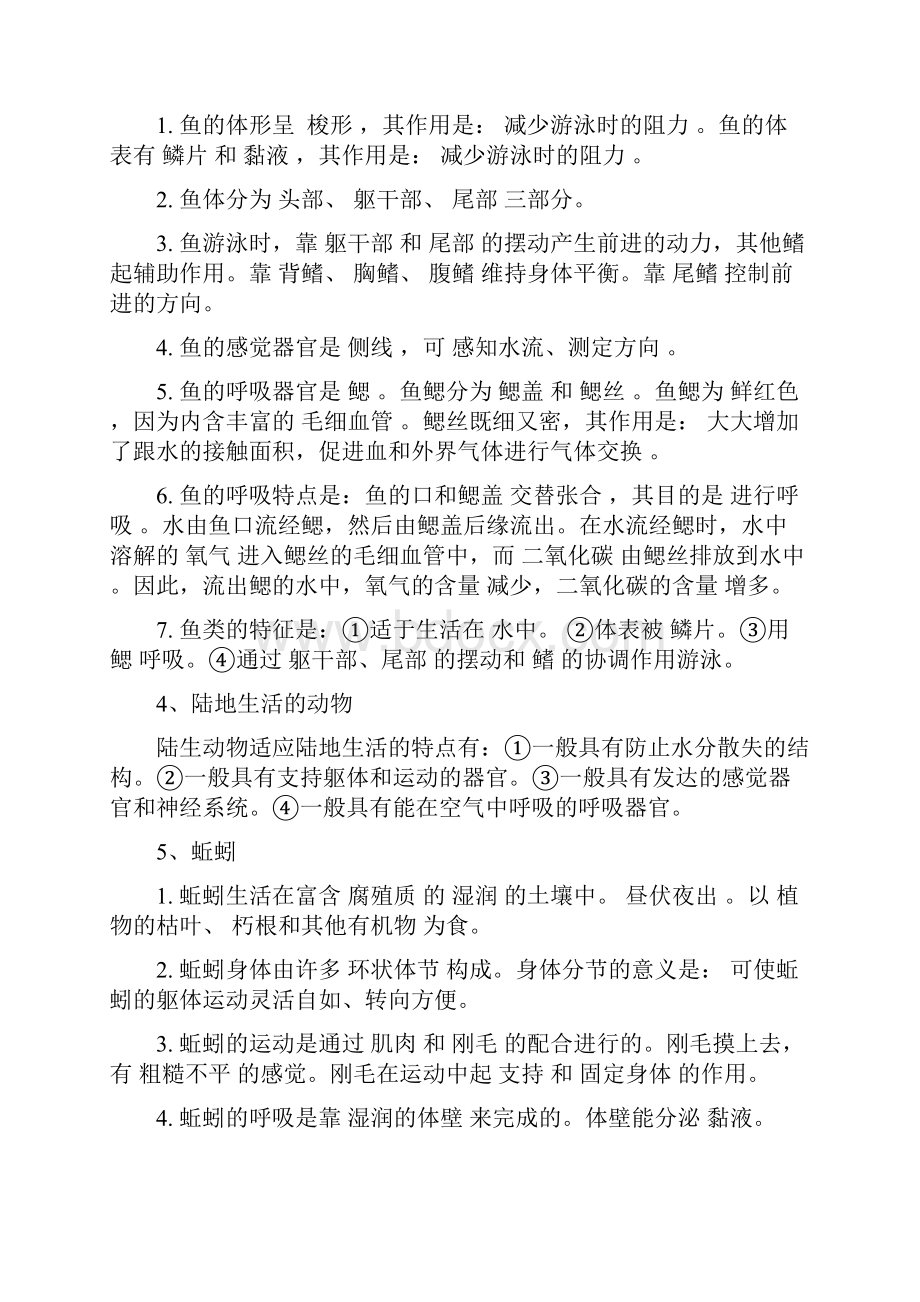 八年级生物中考复习知识点总汇Word下载.docx_第2页