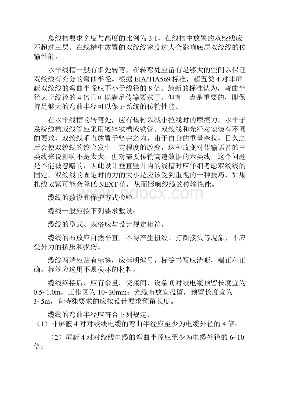 机房综合布线项目施工方案.docx_第2页