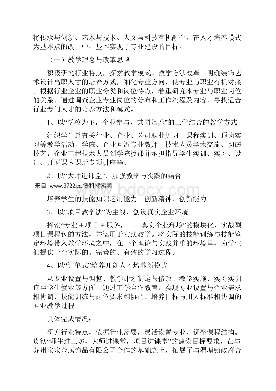 某品牌专业建设工作总结报告.docx_第2页