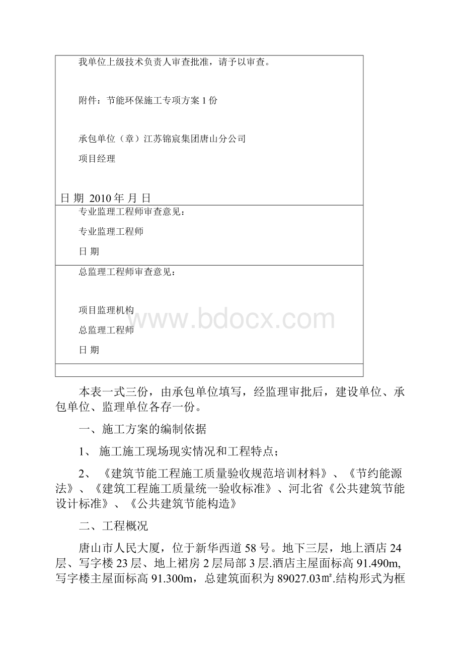 人民大厦节能环保施工方案Microsoft Word 文档.docx_第2页