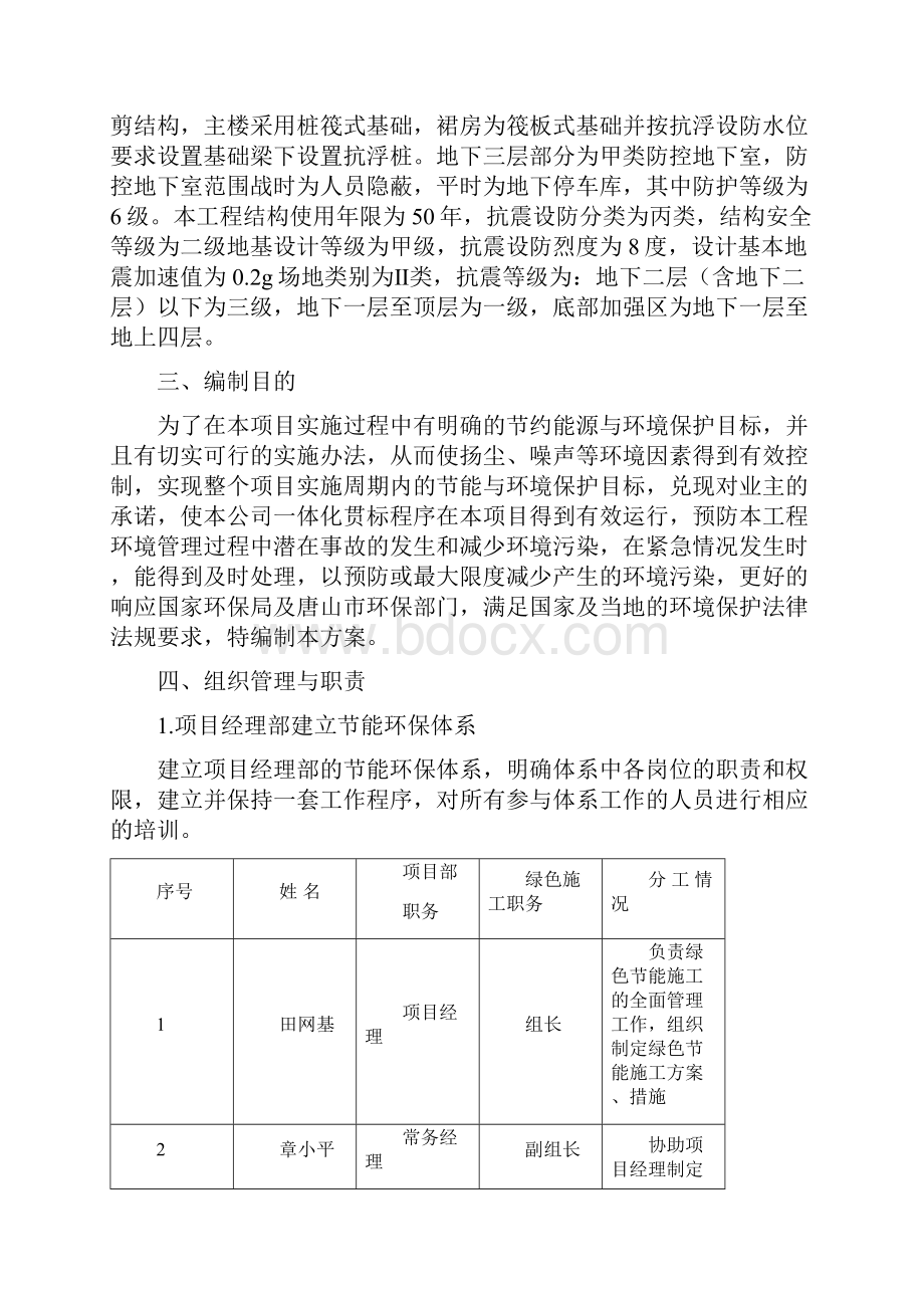 人民大厦节能环保施工方案Microsoft Word 文档Word文档格式.docx_第3页