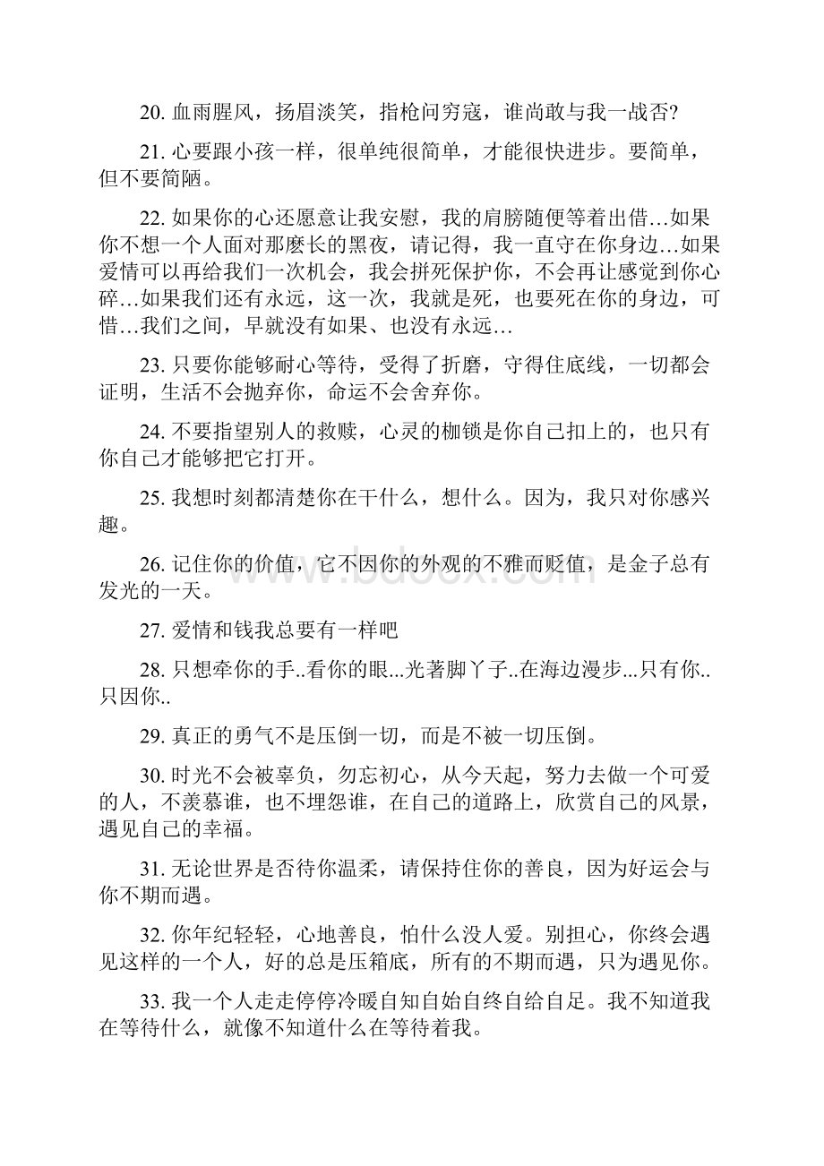 暖心治愈系的句子大全Word文档格式.docx_第3页