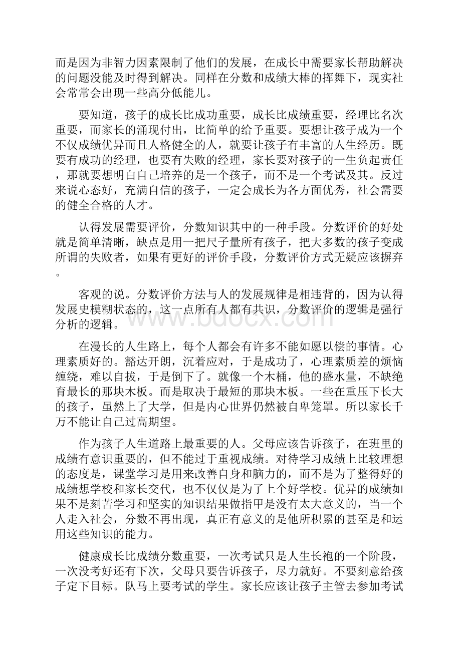 引导孩子树立正确的人生观价值观和世界观.docx_第2页