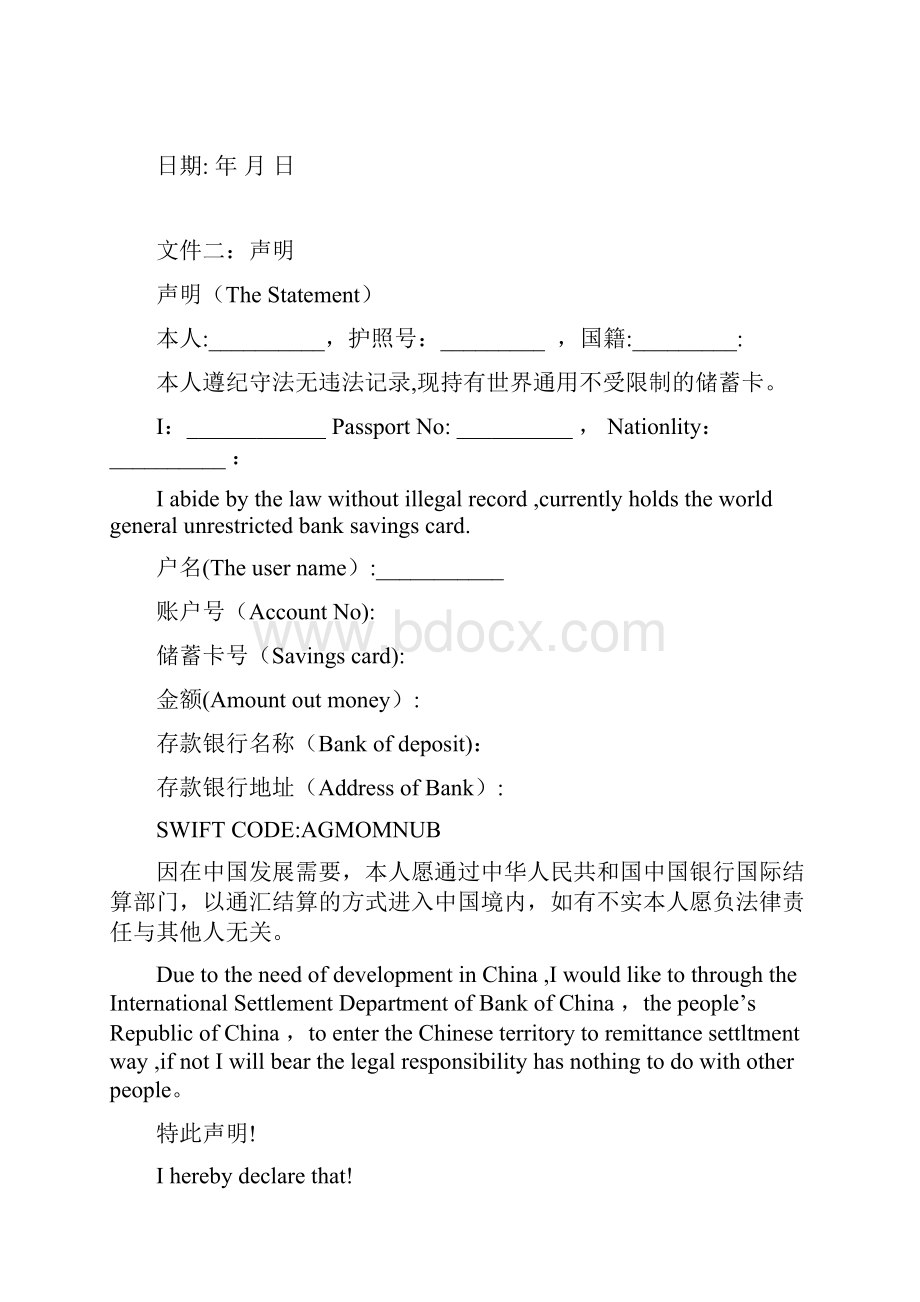 离线刷卡强制结算Word文档格式.docx_第3页