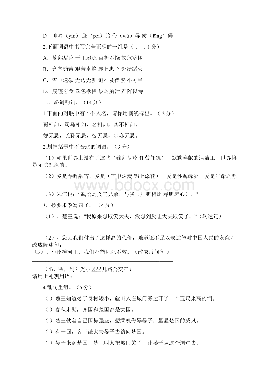 语文小学五年级下册期中试题汇编共12套精编版.docx_第2页