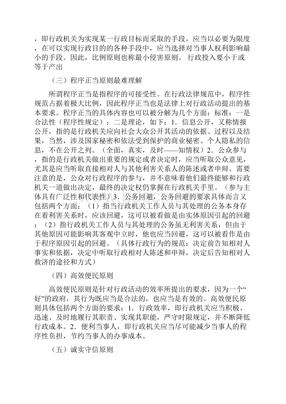 卷四归纳总结.docx_第2页