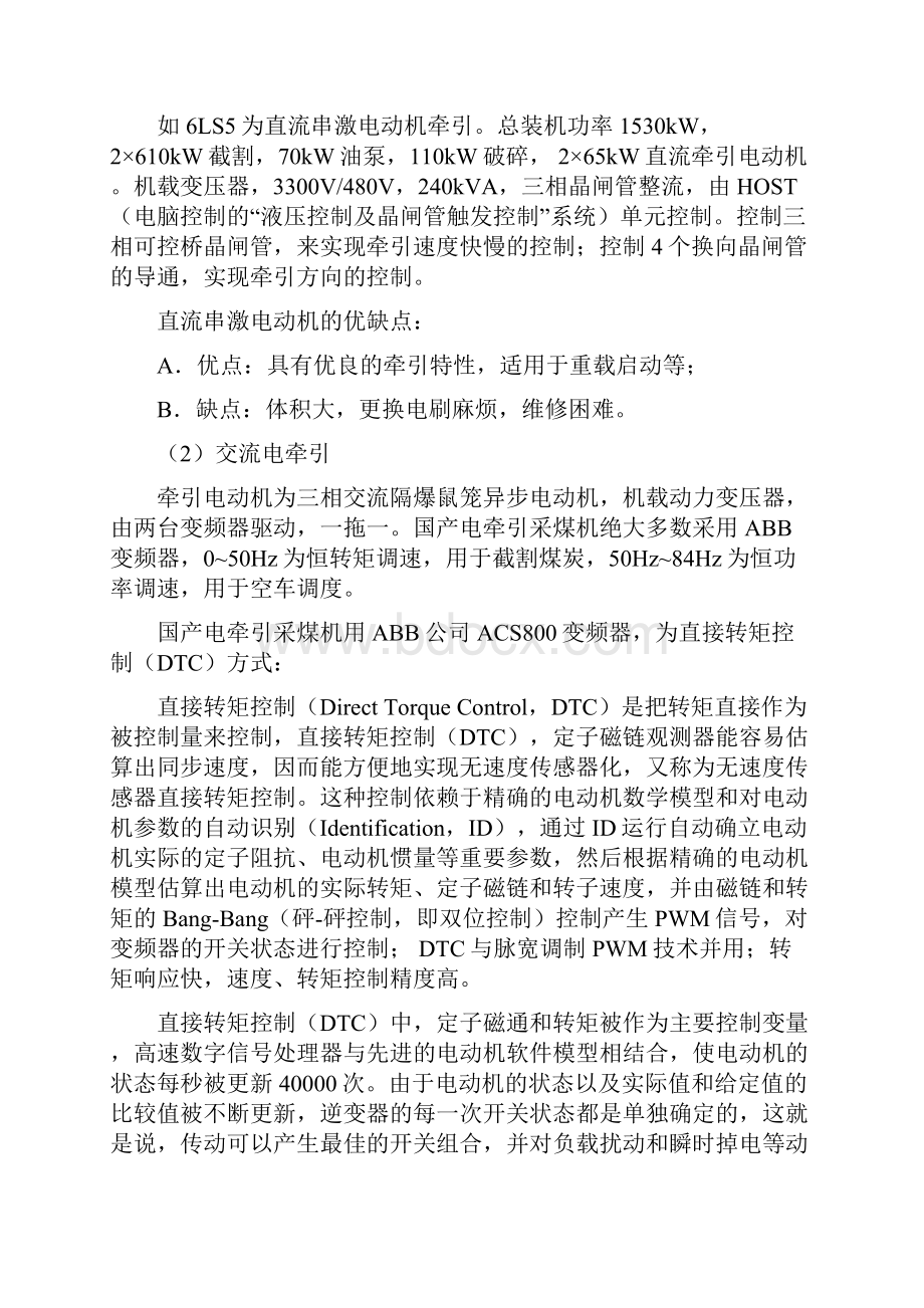 煤矿现代采掘设备及电气控制Word格式文档下载.docx_第3页