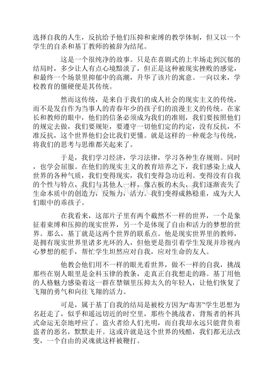 死亡诗社电影观后感1000字5篇.docx_第3页