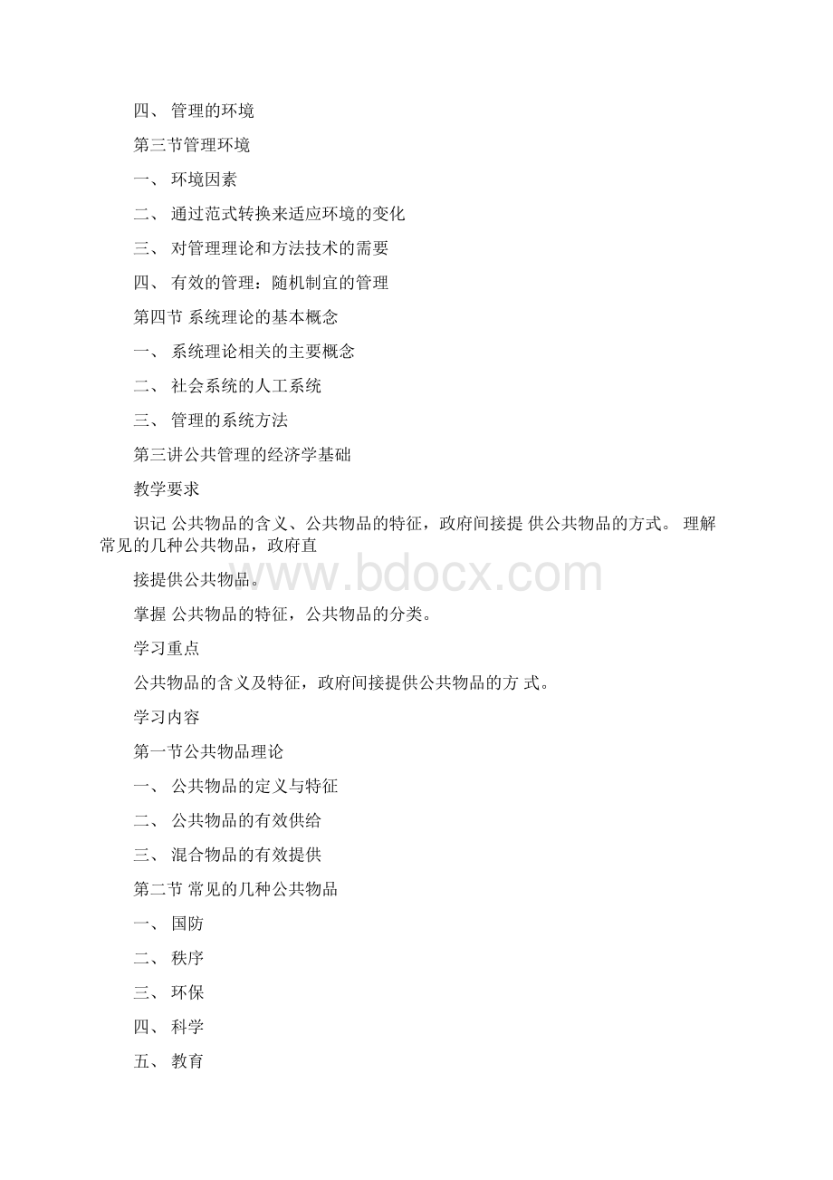 公共管理学的学科特点Word文档格式.docx_第3页