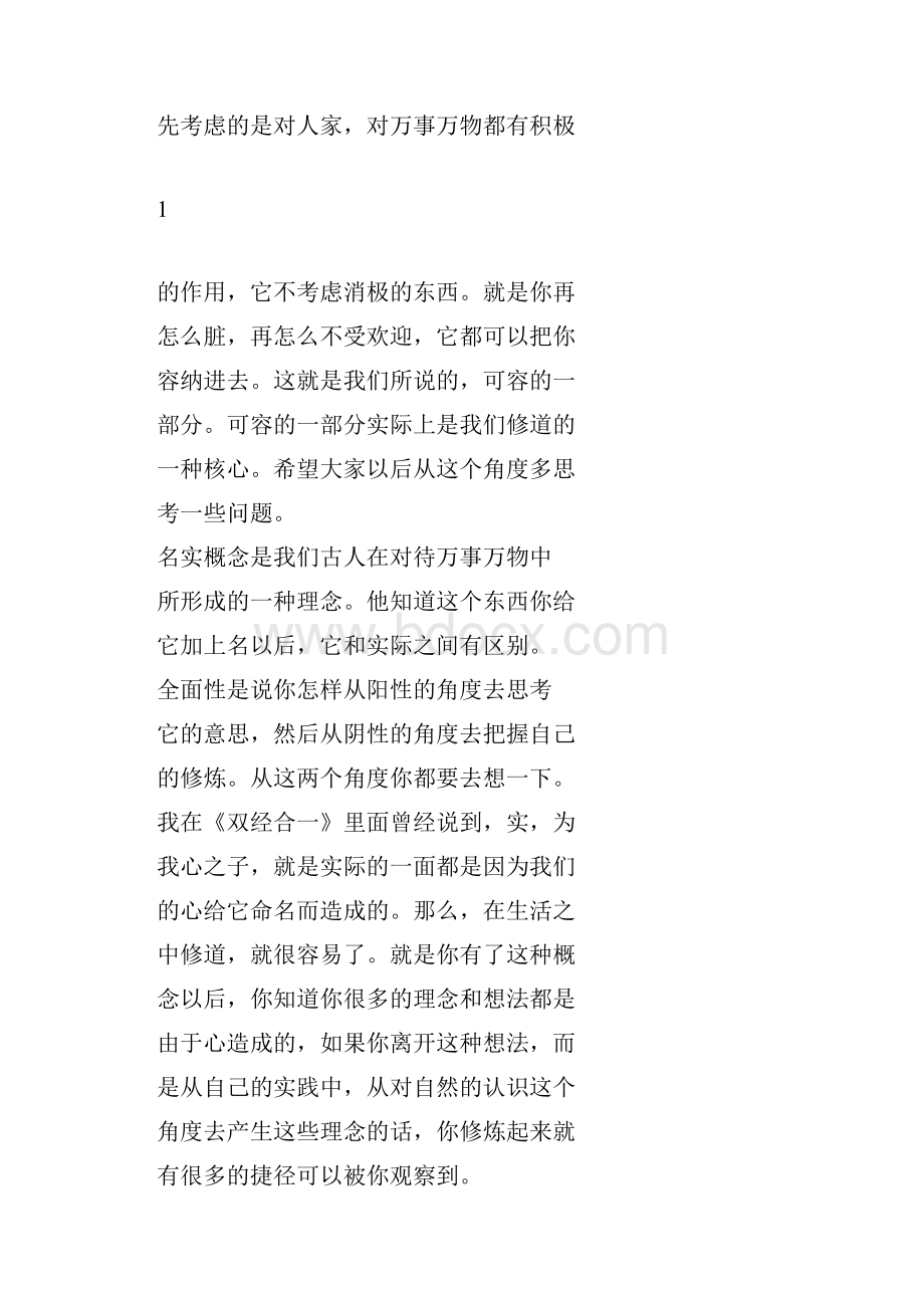 积极的心态去考虑问题.docx_第2页