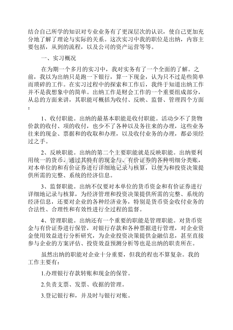 出纳社会实践心得体会.docx_第3页