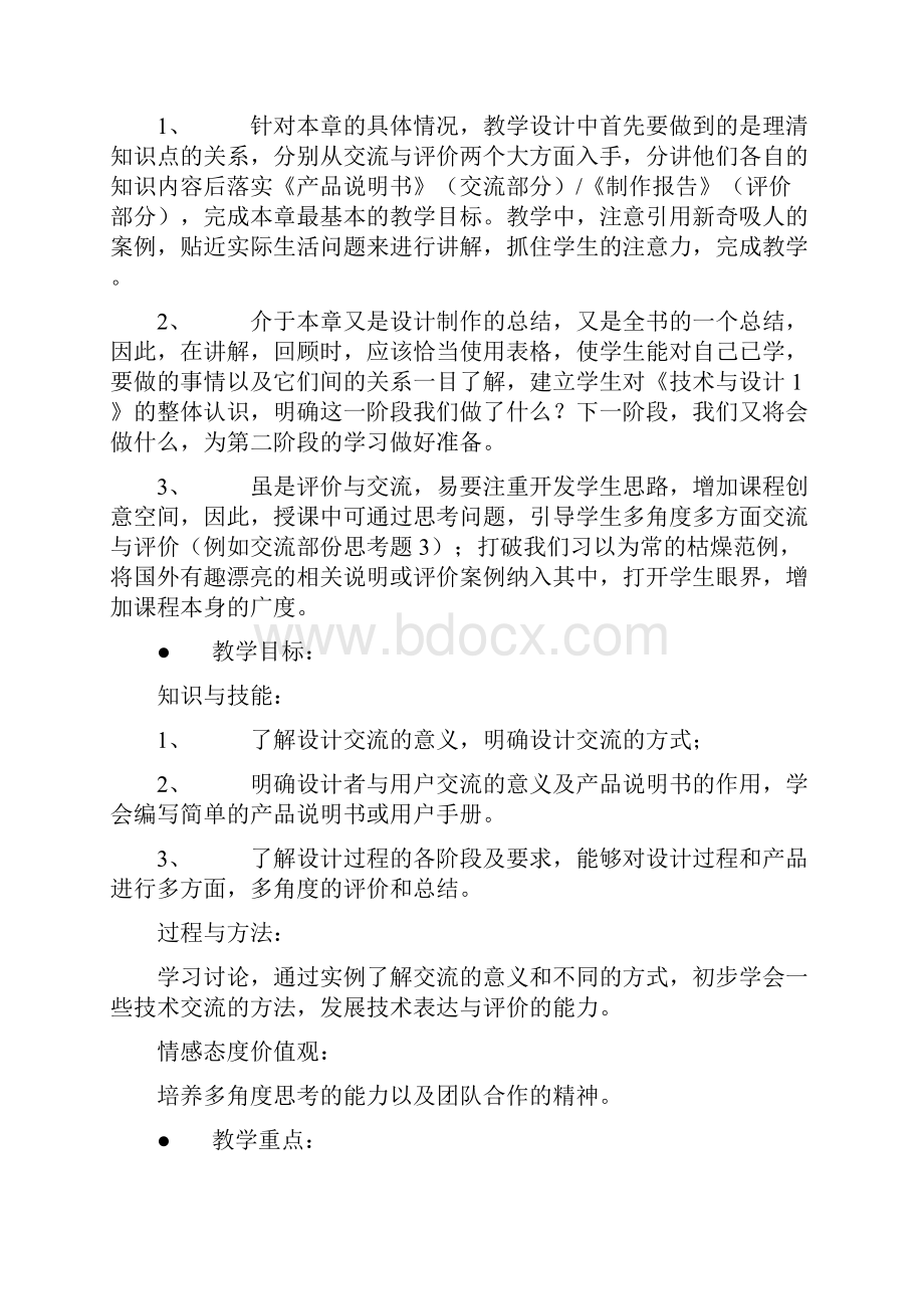 第五章《设计的交流与评价》教案.docx_第2页