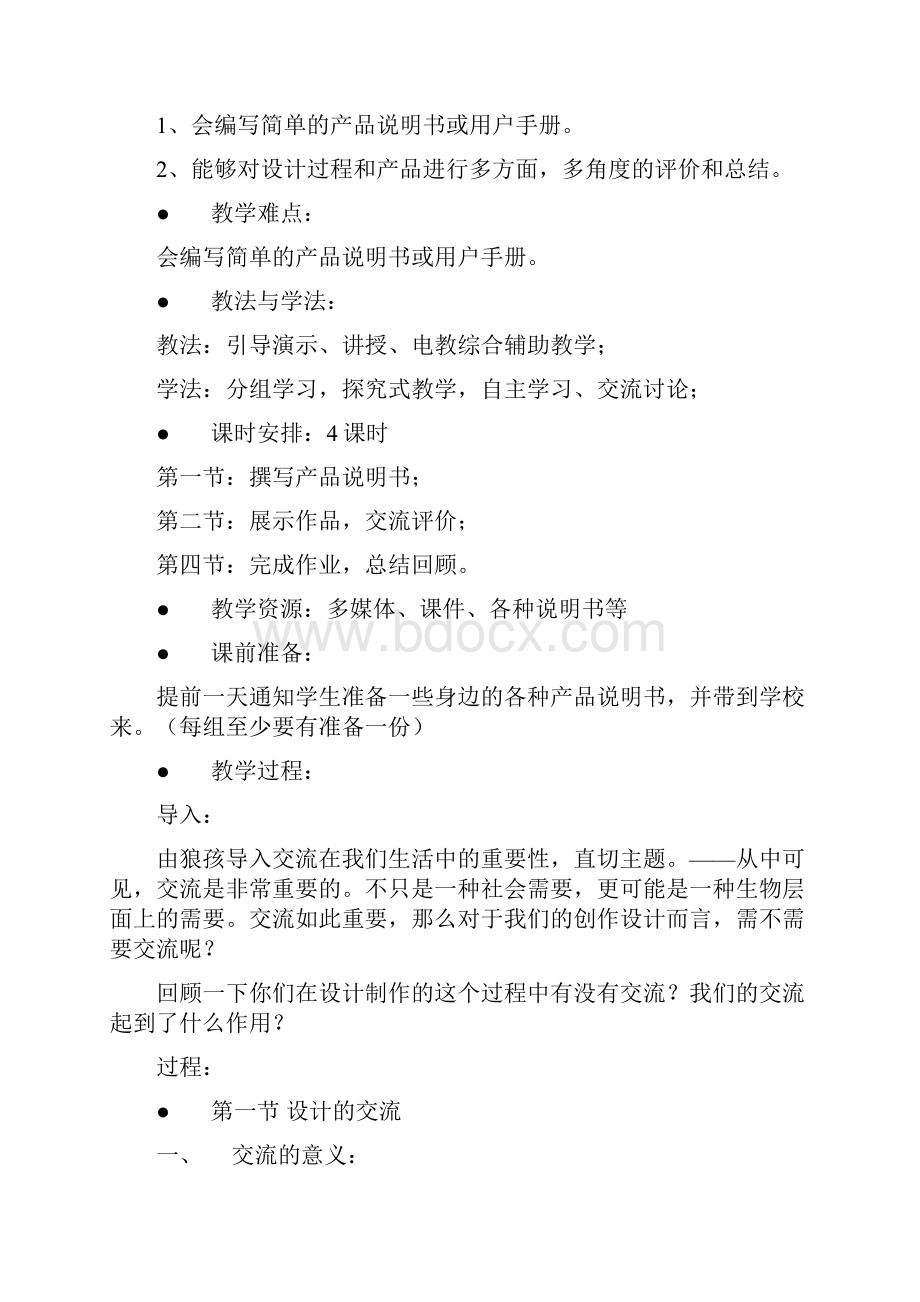 第五章《设计的交流与评价》教案.docx_第3页