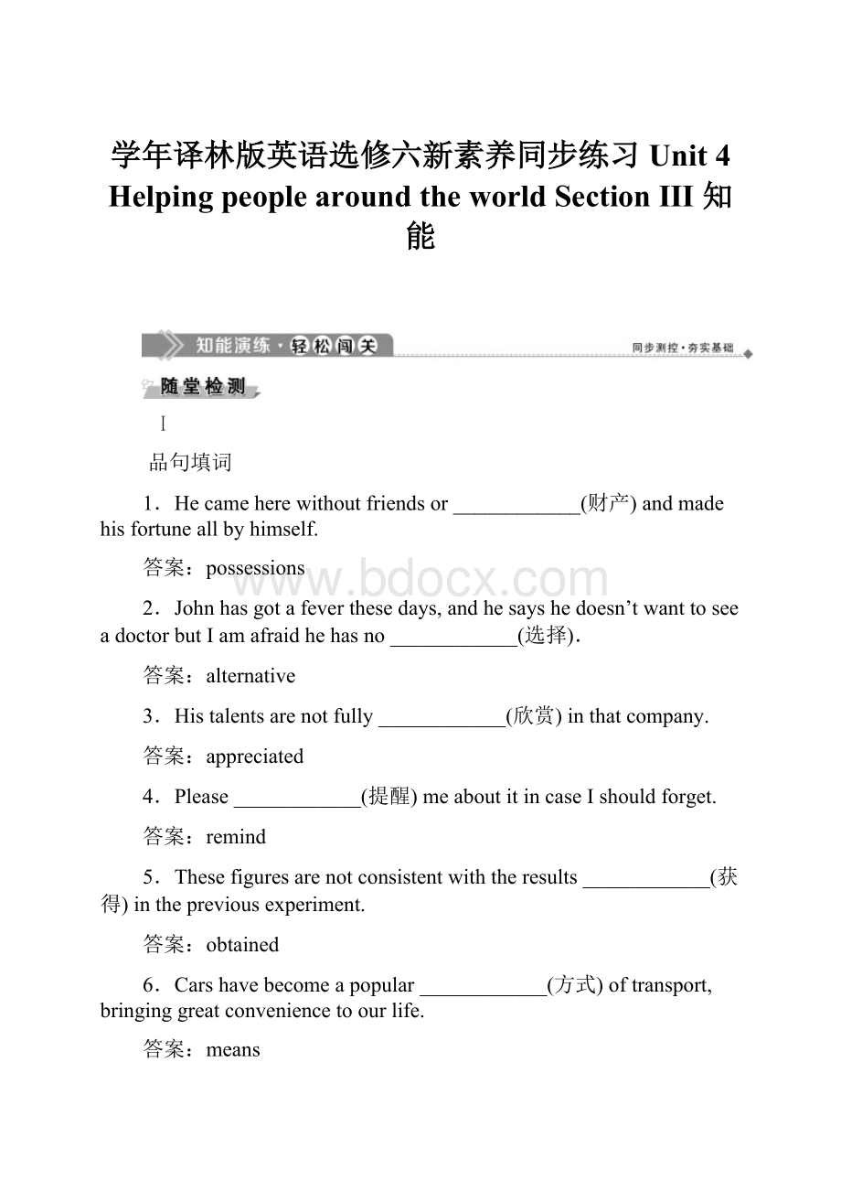 学年译林版英语选修六新素养同步练习Unit 4 Helping people around the world Section Ⅲ 知能.docx