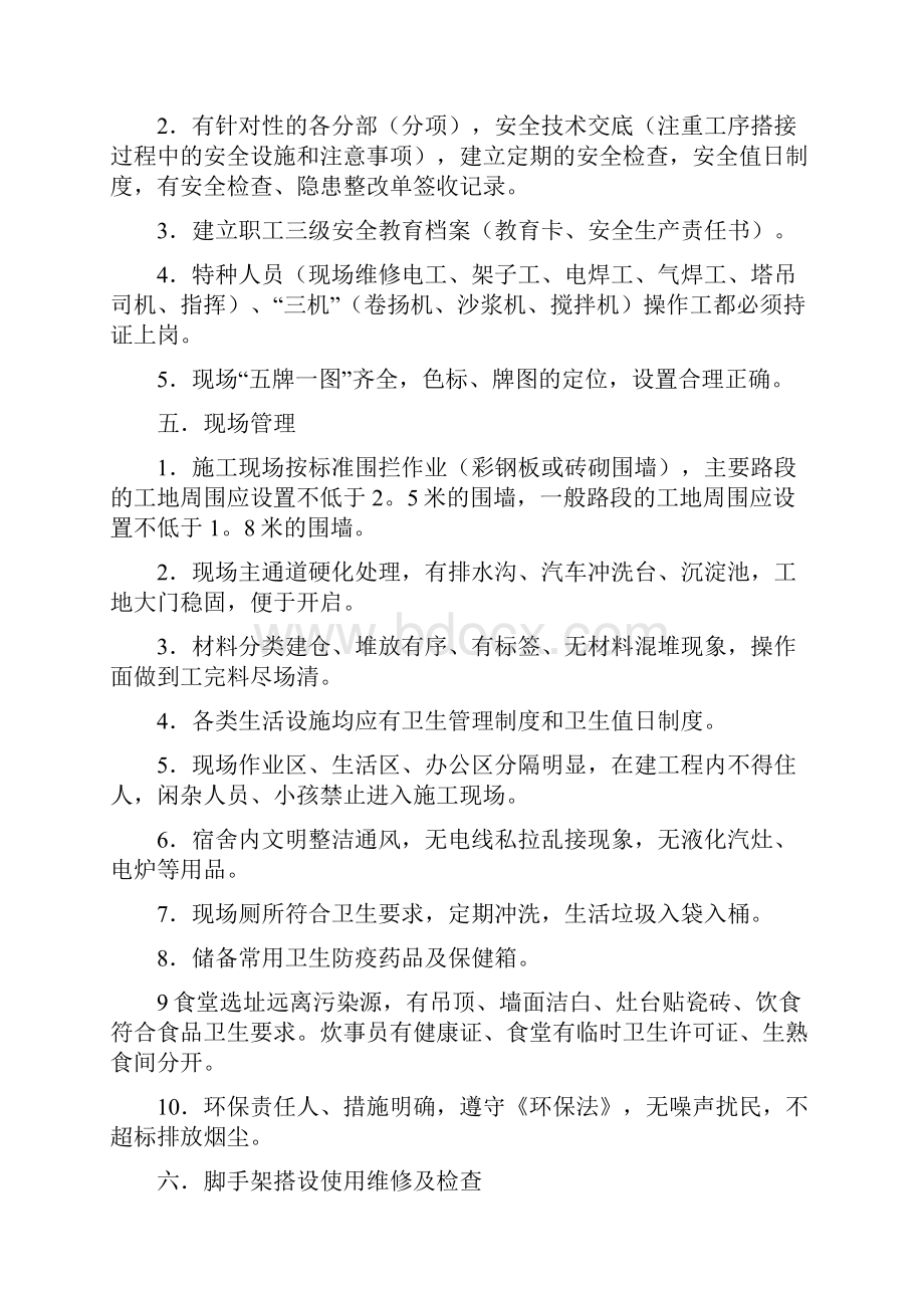 安全防护方案文档格式.docx_第3页