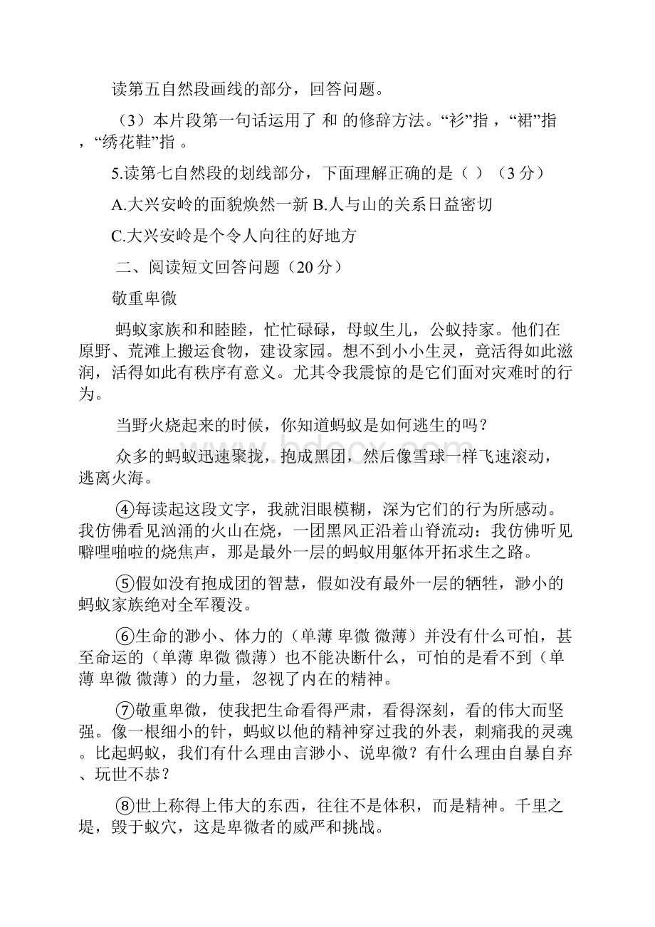 六年级阅读期末测试题.docx_第3页