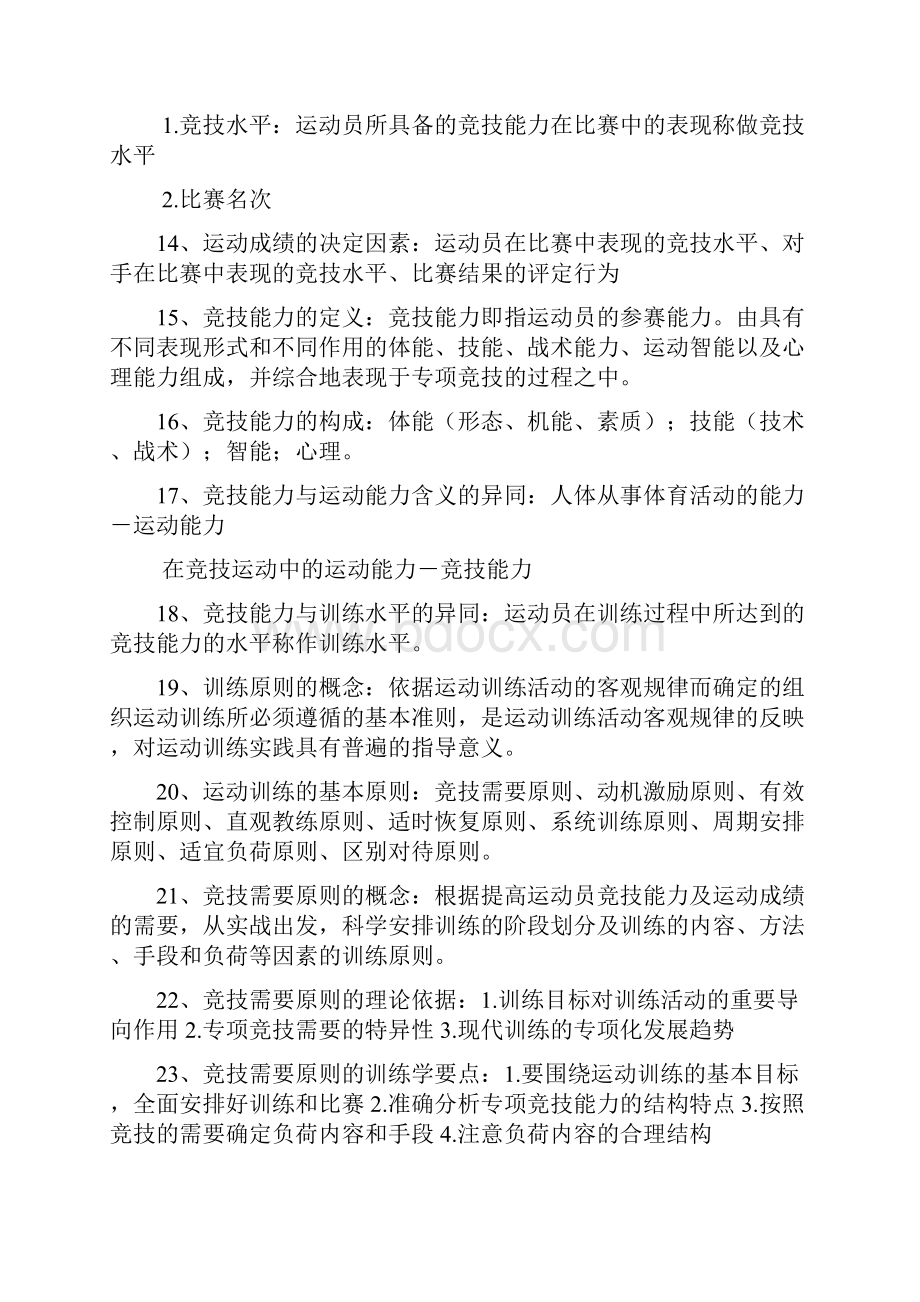 运动训练学复习资料.docx_第2页