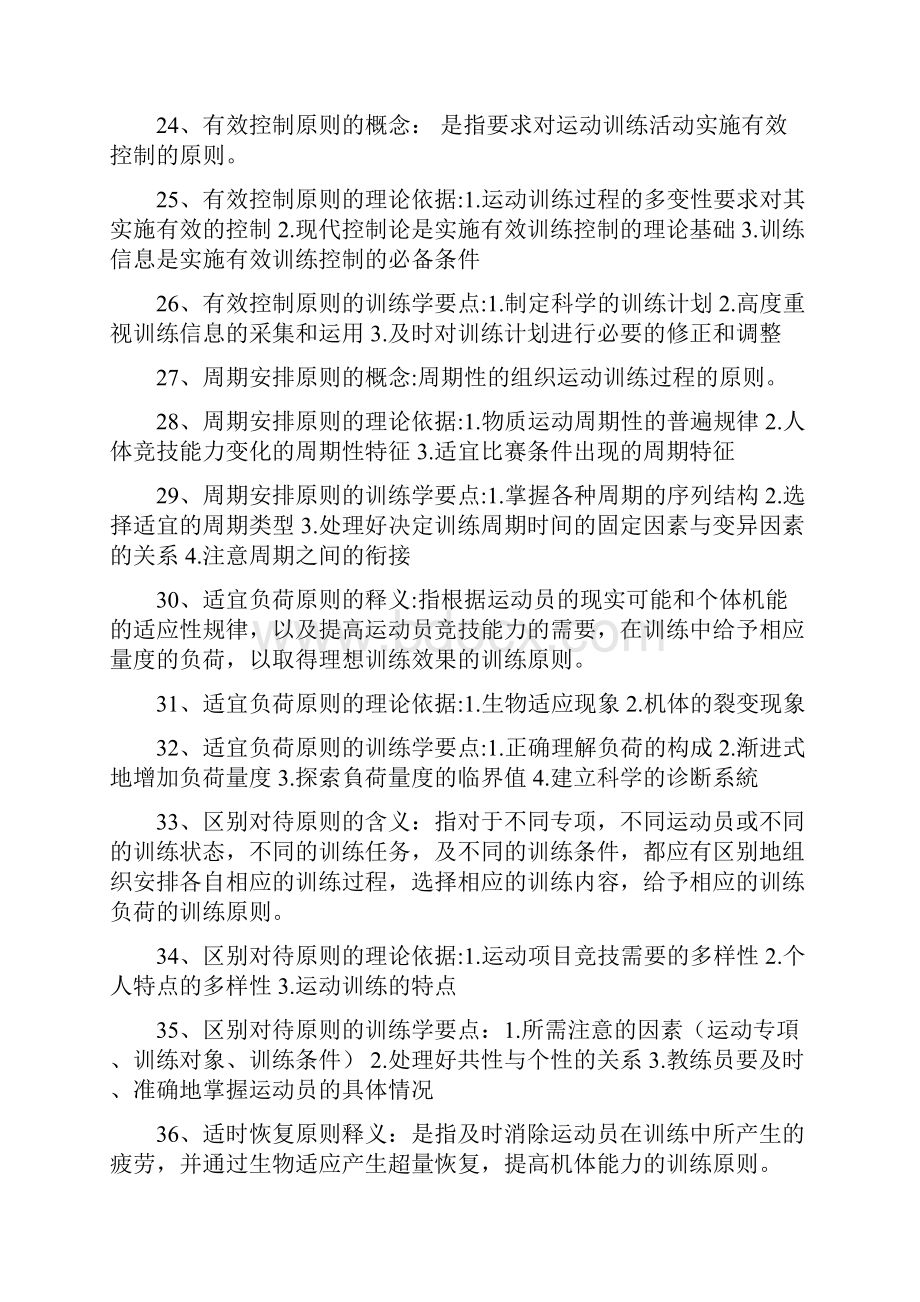 运动训练学复习资料Word格式文档下载.docx_第3页