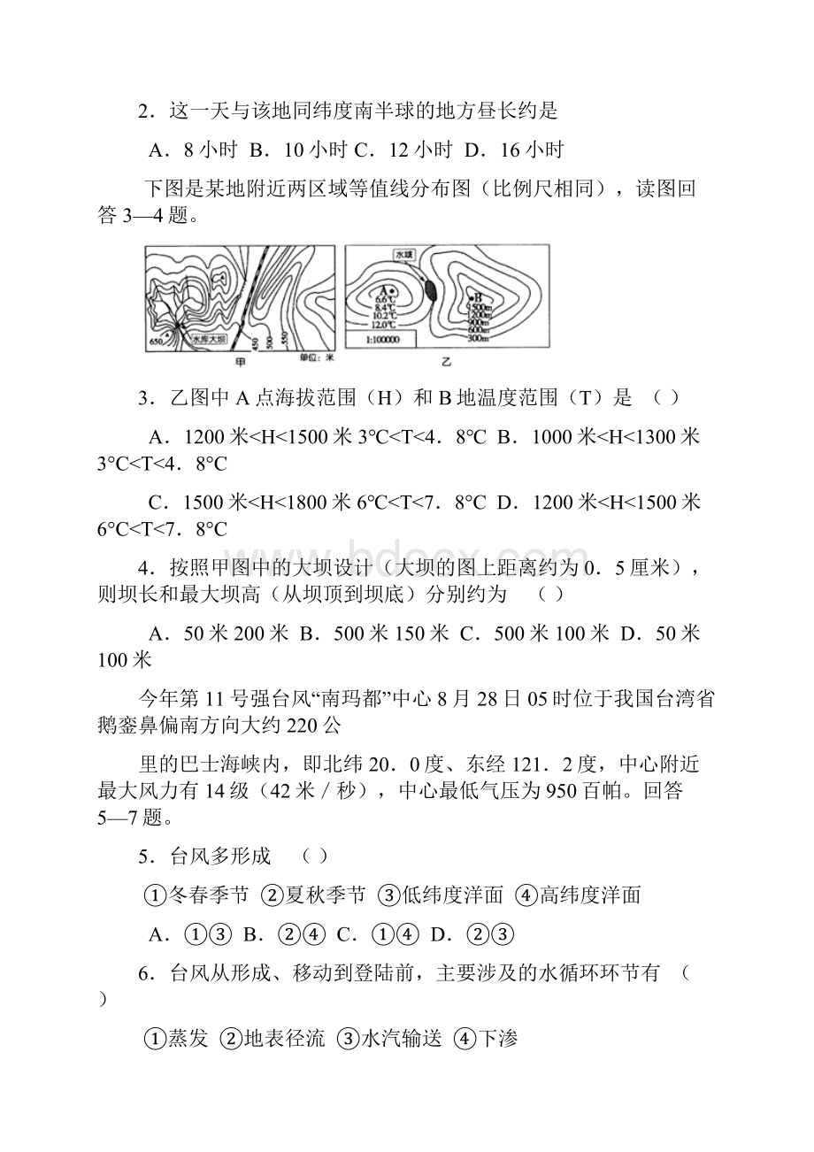 四川省南充市届高三文综高考适应性考试模拟押题文档格式.docx_第2页