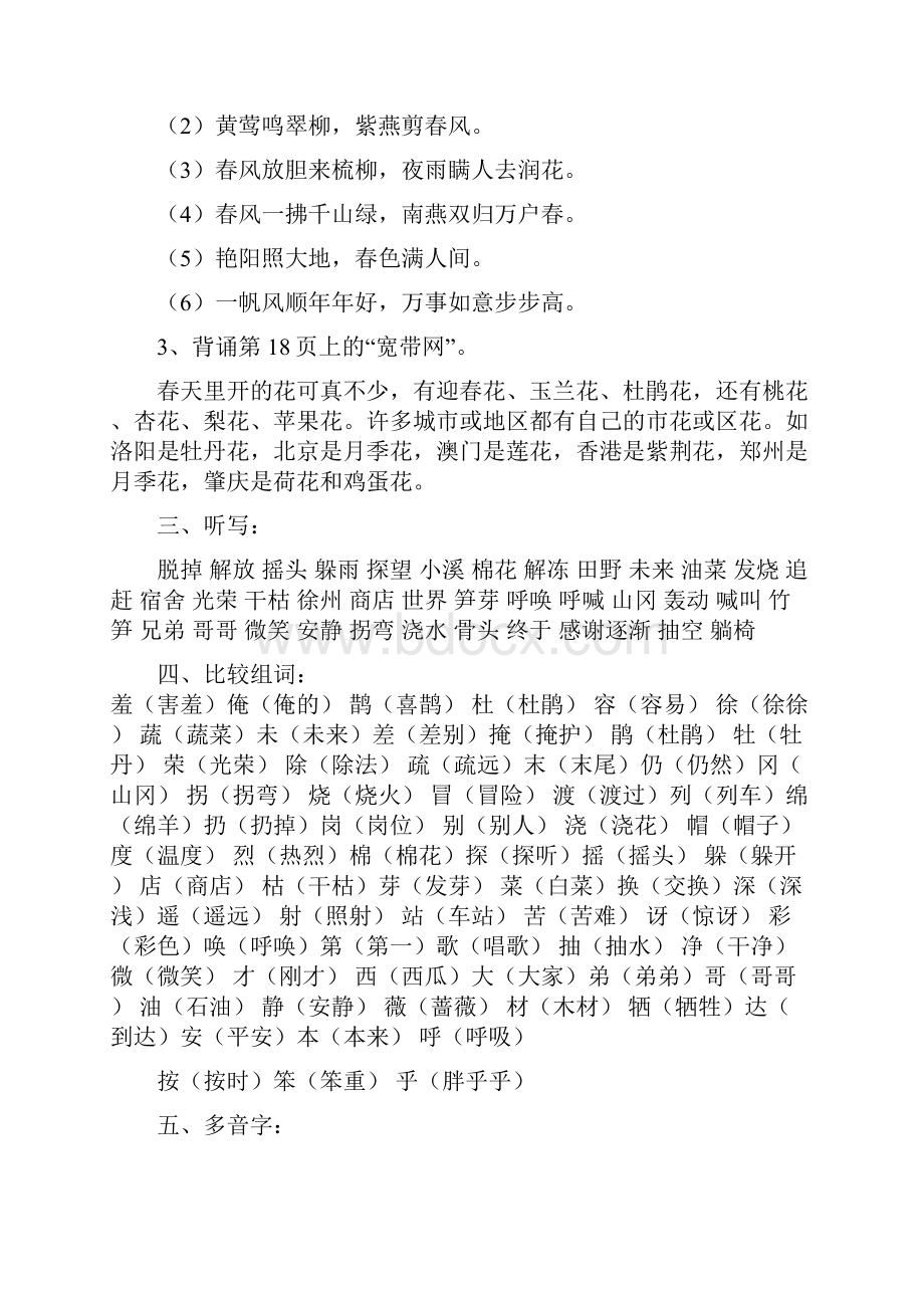 人教版二年级语文下册各单元知识归纳汇总.docx_第2页