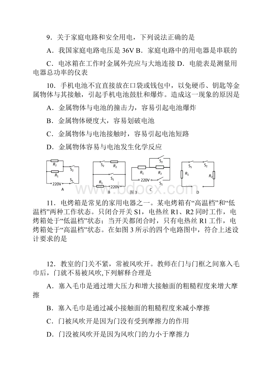 北京市朝阳区届九年级综合练习一物理试题及答案.docx_第3页