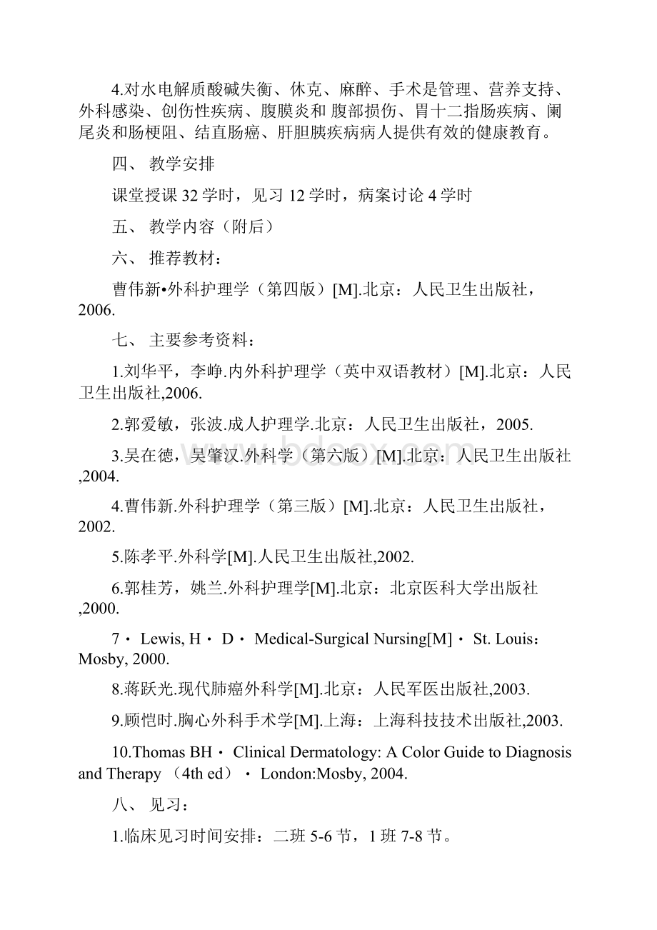 卫生部规划教材全国高等医药院校教材《外科护理学》.docx_第3页