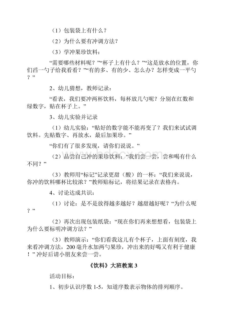 《饮料》大班教案.docx_第3页