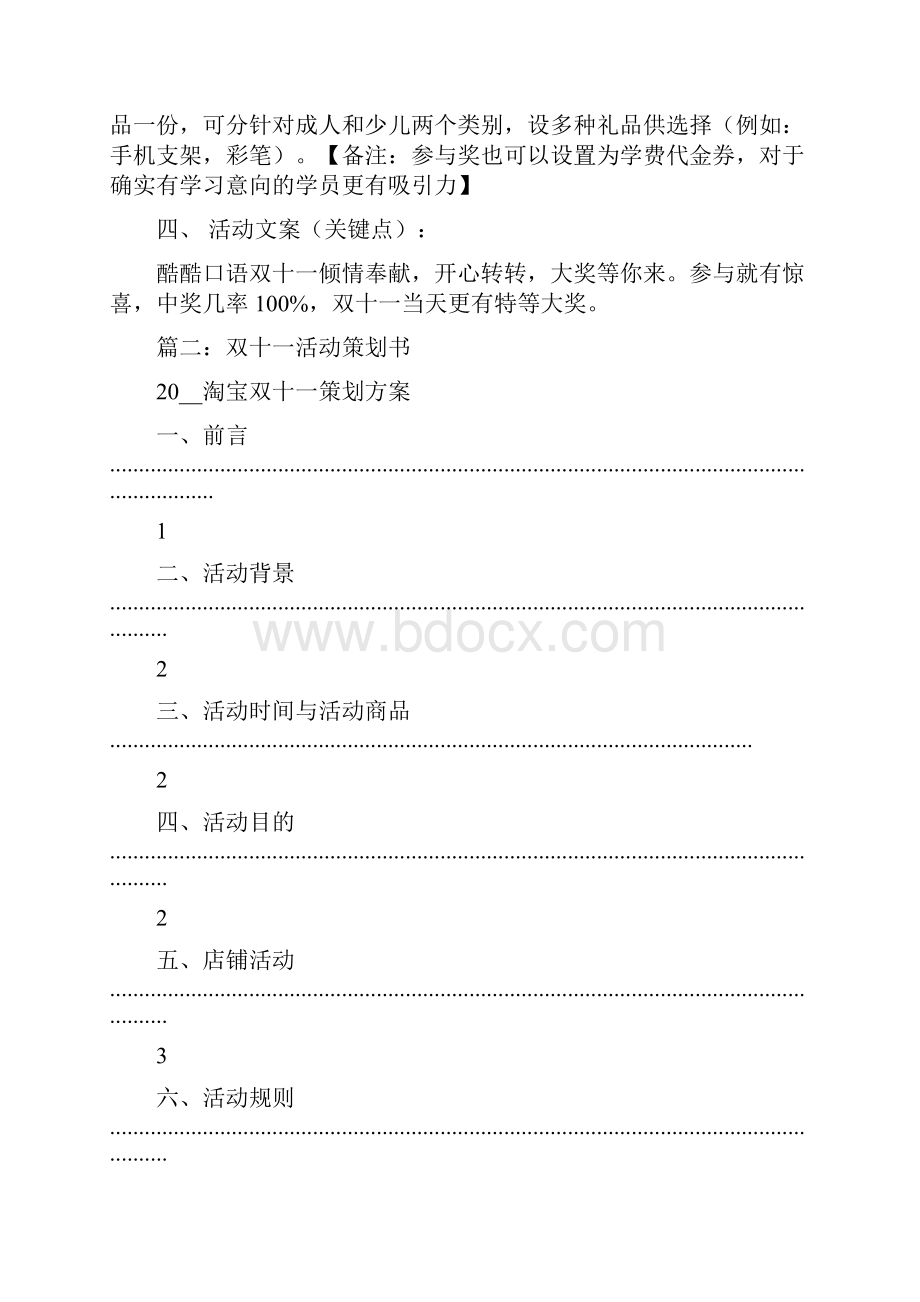 健身馆双十一策划双十一策划.docx_第2页