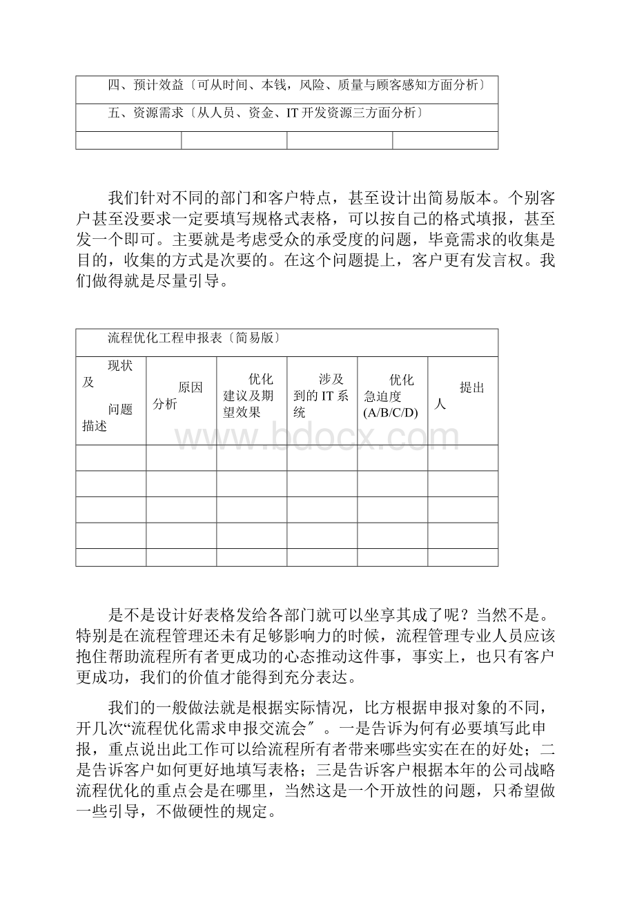 流程优化方法之需求收集Word下载.docx_第3页