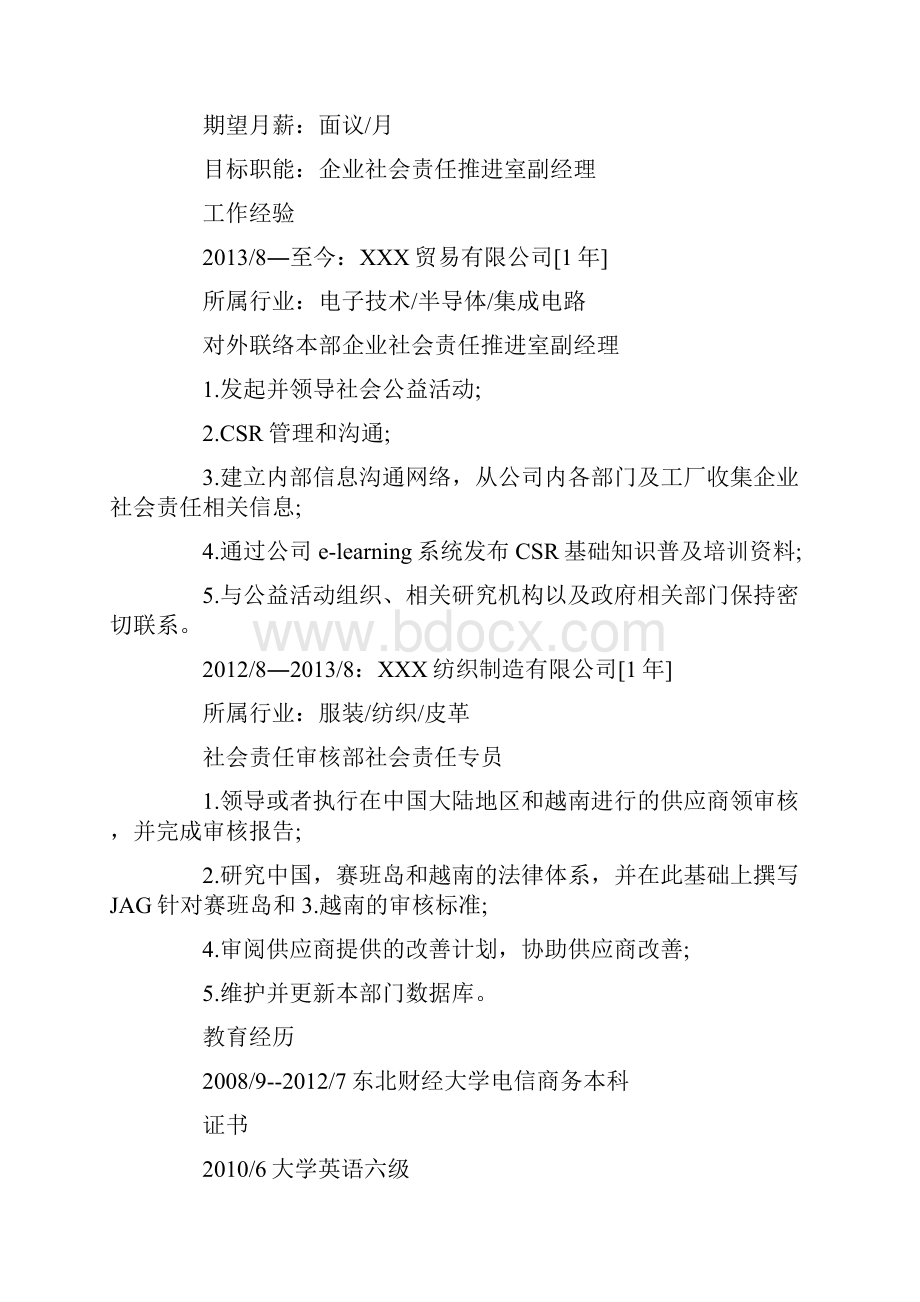 精品电信面试个人简历.docx_第2页