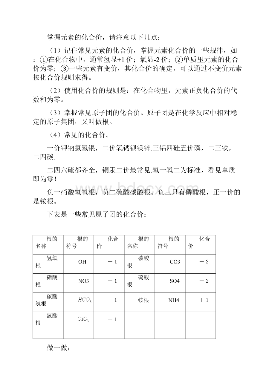 物质组成的表示方法Word文件下载.docx_第2页